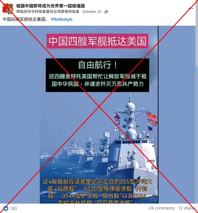 Старый образ, искаженный как китайские корабли на побережье США